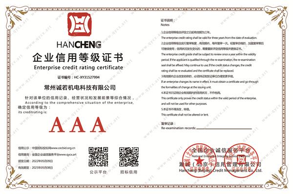 企业信用等级证书